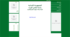 Desktop Screenshot of hajjandumrah.gov.lb